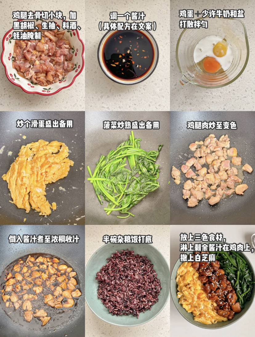 低卡三色鸡肉盖饭做法教程