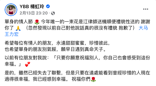 向外界澄清这束花只是江律师“顺便礼貌性”送的而已，并无任何特殊含义。她也注明了“单身的情人节”说明两人之间并不是情侣关系。