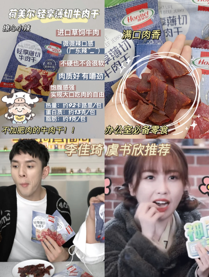 减肥期间也可以放心大口吃肉,这是虞书欣和李佳琦都非常推荐的低卡零食!香脆可口的牛肉干吃起来超美味,而且不添加肥肉制作,吃起来非常有嚼劲哦!