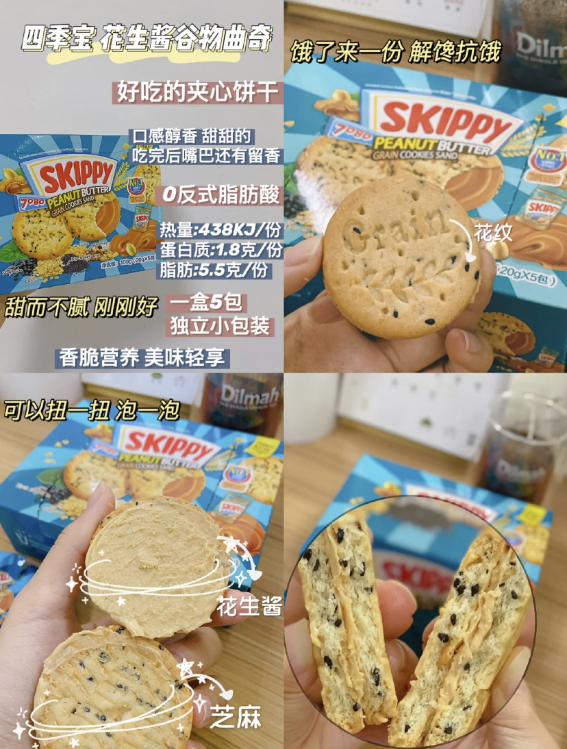 口感非常醇香的夹心饼干,中间还有花生酱和芝麻吃起来超香的!每一包都是小小个独立包装方便携带,适合放在包里和办公室的小零食,肚子饿了随时可以吃哦~