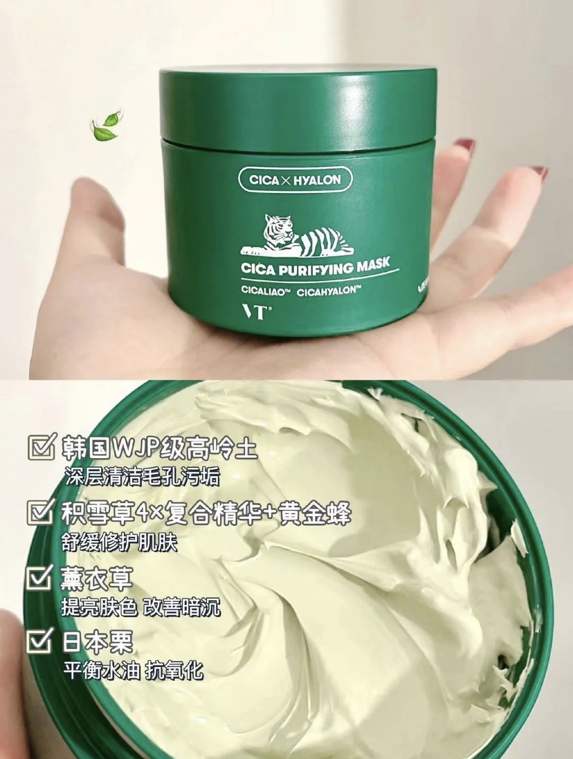 最有效消除藏在毛孔里的黑头粉刺就是清洁泥膜啦！选择韩国的毛孔吸尘器VT Cica Purifying Mask，它含有韩国WJP级高岭土成分，能够深层清洁毛孔污垢。同时喊积雪草符合精华和黄金峰，能够舒缓和修复肌肤。