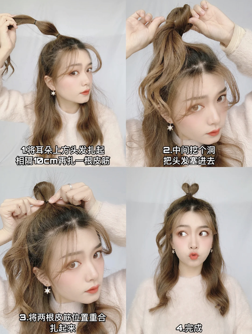 约会编发PICK 4:爱心半丸子头