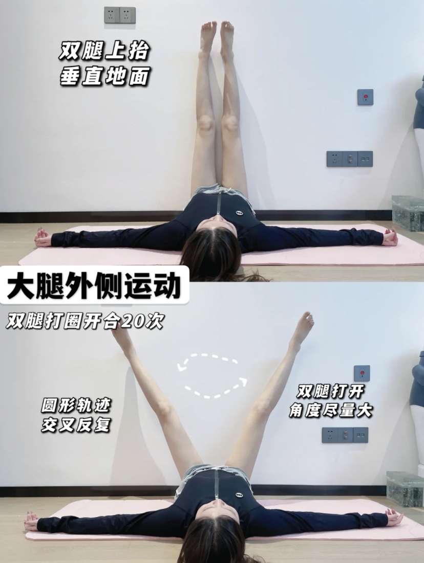 双腿向上抬垂直地面,接着双腿打圈开合20次,圆形和交叉反复重复。