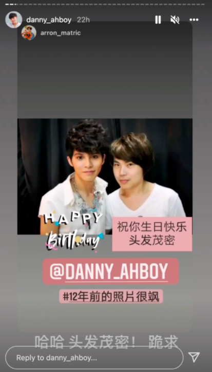 Danny也在IG Story上意外曝光自己12年前的旧照。