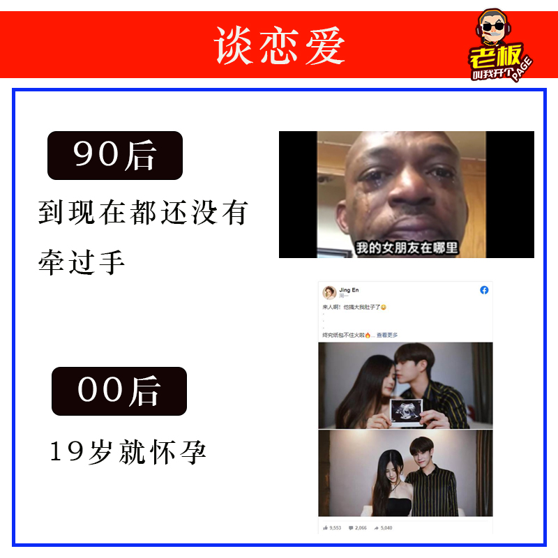 近日在网上却有一组「大马90后和00后有什么差别?!现在的小朋友很难懂!」为题的梗图。