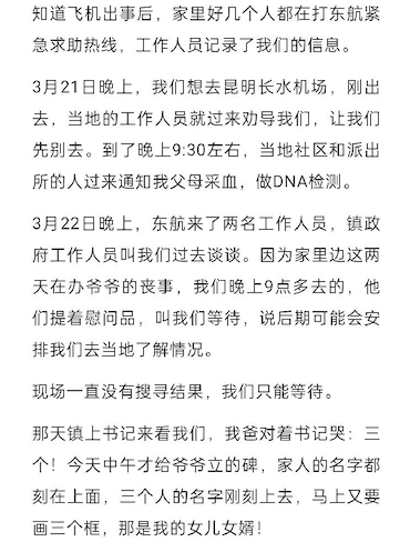 根据冰点周刊报道，家属王白杨（化名）姐姐一家三口都在这次航班上，希望他们家的故事能被社会大众看到。