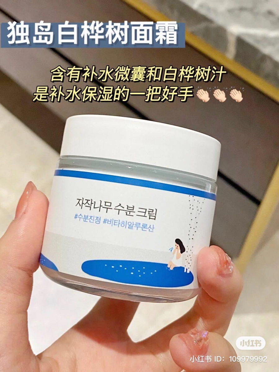 独岛白桦树面霜