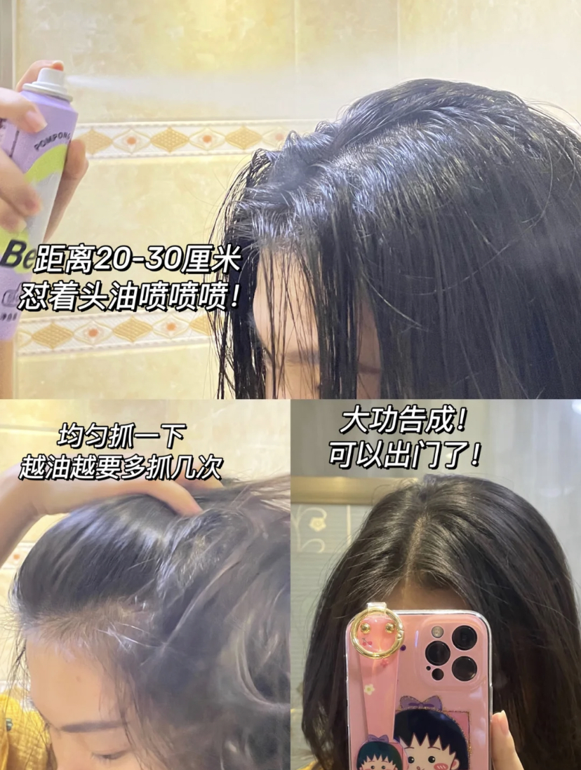 摇一摇离头发20次秒左右轻轻一喷,再稍微打理一下头发就瞬间不油了。
