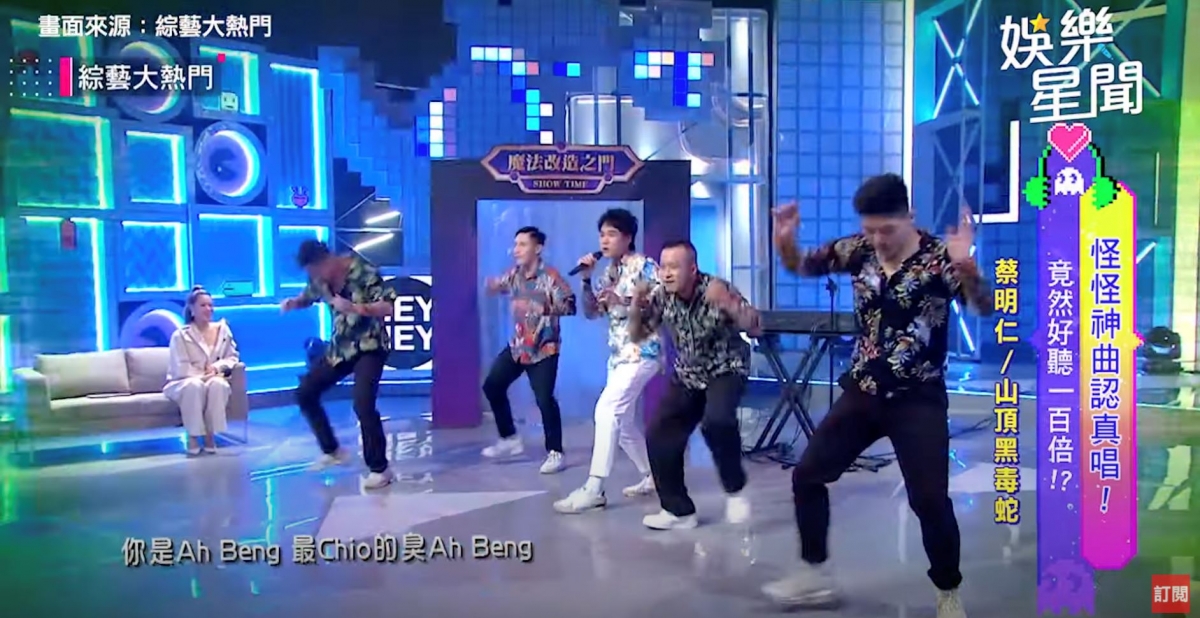 不仅如此，在台湾播出的综艺节目《综艺大热门》里也出现了这首歌曲！