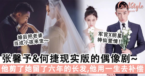 军官X明星神仙爱情！张馨予罕见秀恩爱晒老公何捷的帅气视频～他剪了她留了六年的长发，他用一生去补偿♡