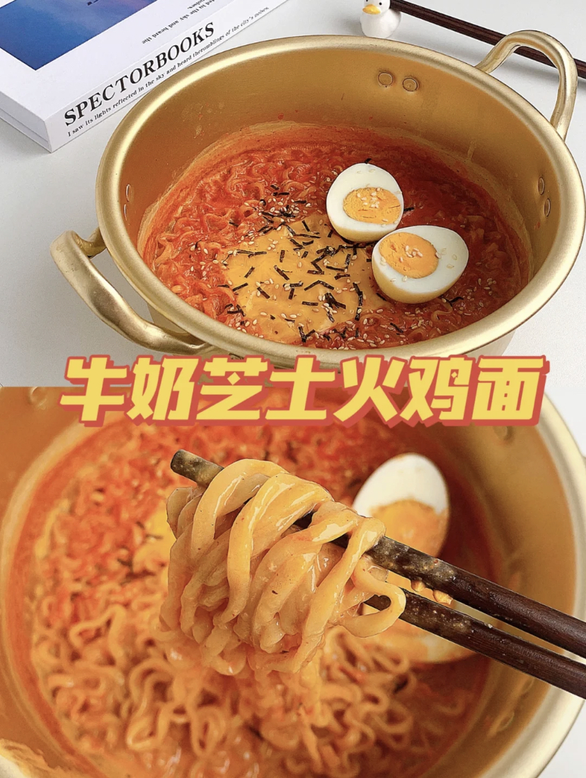 牛奶芝士火鸡面