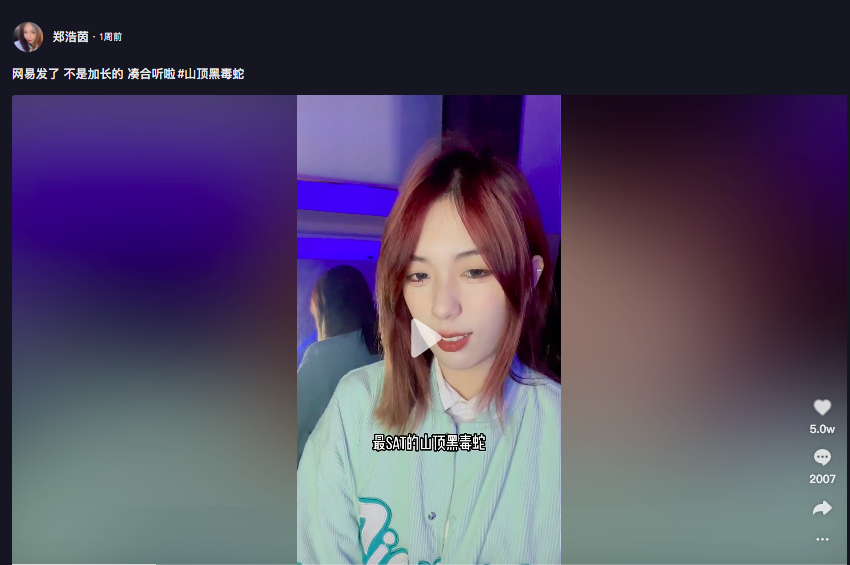 近期就连中国抖音也掀起《山顶黑毒蛇》的热潮！