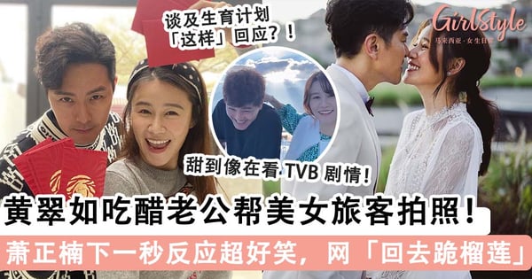 甜到像在看 TVB 剧情！萧正楠帮美女旅客拍照，黄翠如醋意爆发「原来我只是局外人」？！