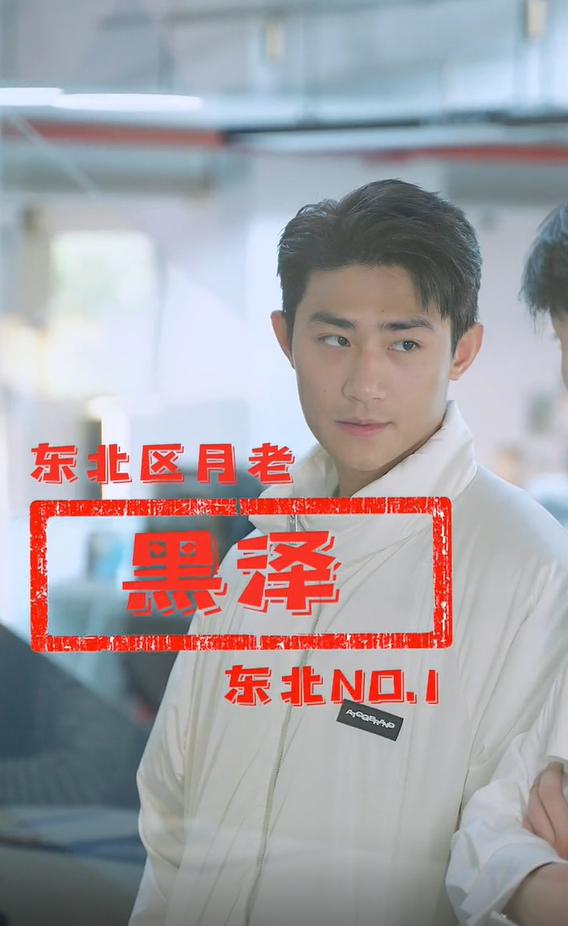 剧中还有中国男演员黑泽来客串「东北区月老」的角色~