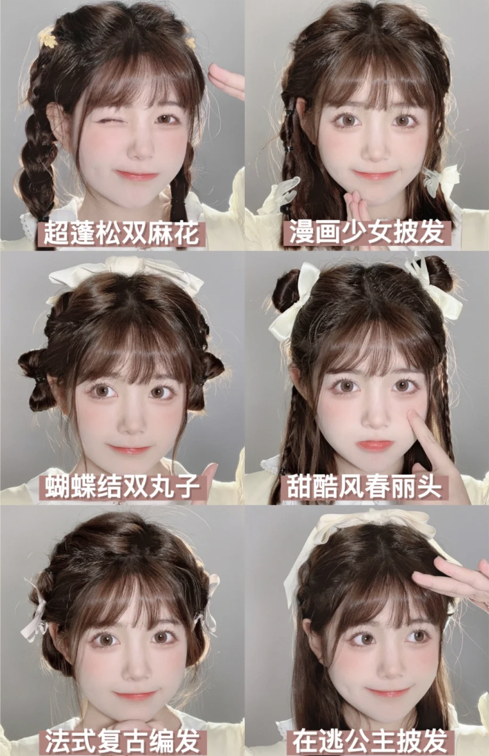 出门前不需10分钟就可搞定的发型教程来啦~不但遮肉还显气质的少女感编发造型,让你瞬间成为日系甜美girl!