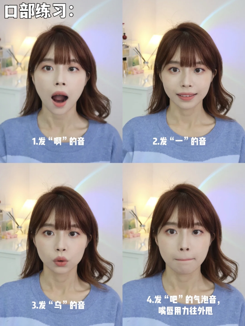 每天进行口部练习,分别发出:“啊、一、乌、吧”这四个音,每个动作都做30次左右。