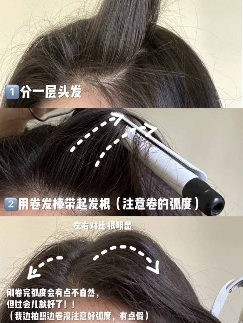 可以用普通的卷发棒来烫发根,从头顶抽出一搓头发分到另一边,再将下面的头发烫出弧度。