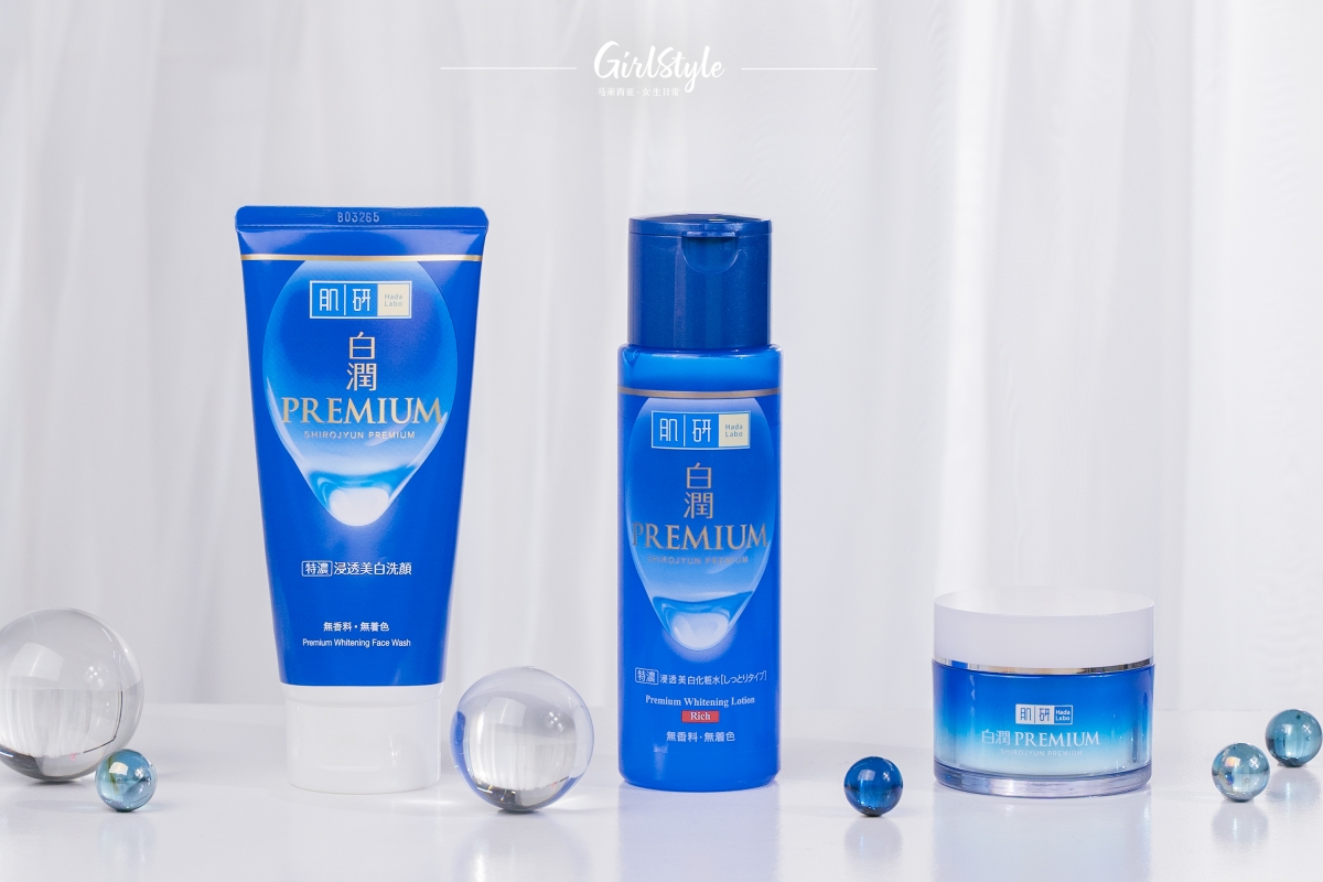 全新升级版Hada Labo Premium Whitening护肤系列
