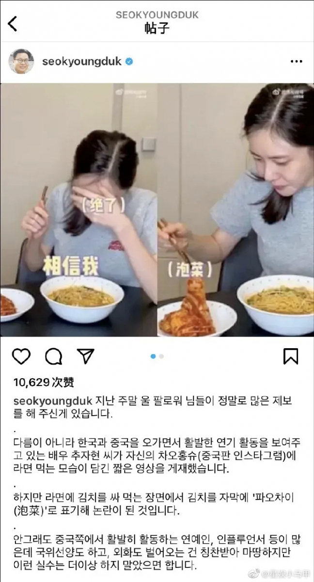 韩国诚信女子大学教授徐炯德也在IG上发文点名秋瓷炫,指责她在视频中将韩国(Kimchi)标记为“泡菜”