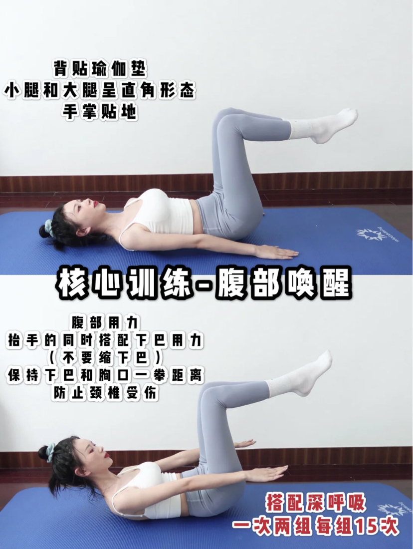 Step 4、核心训练-腹部唤醒