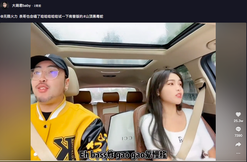 近期就连中国抖音也掀起《山顶黑毒蛇》的热潮！