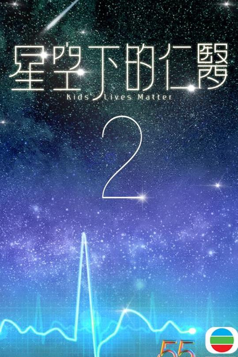 其中,反响最大的莫过于就是《星空下的仁医》了!