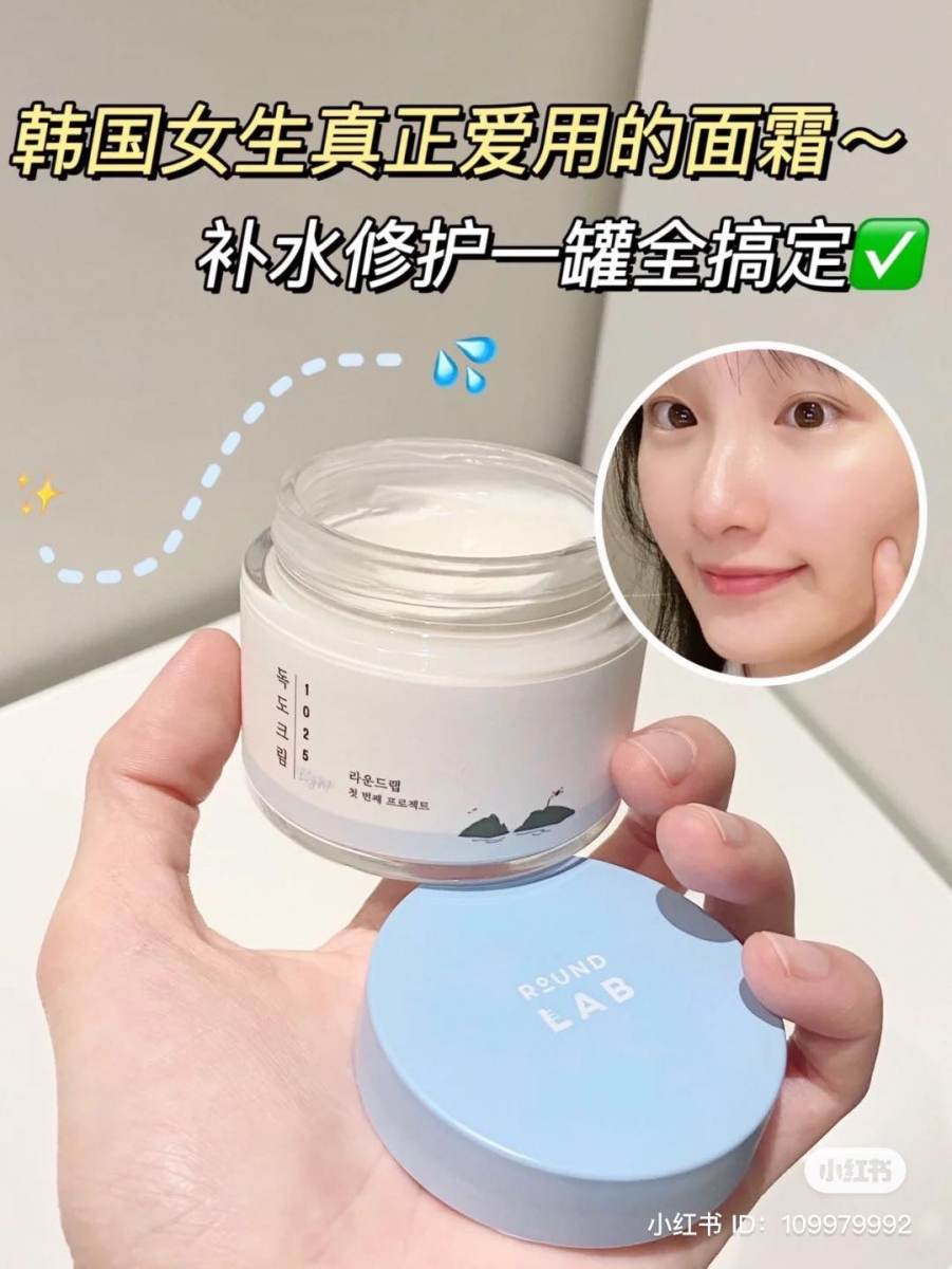 Round Lab 独岛轻盈面霜