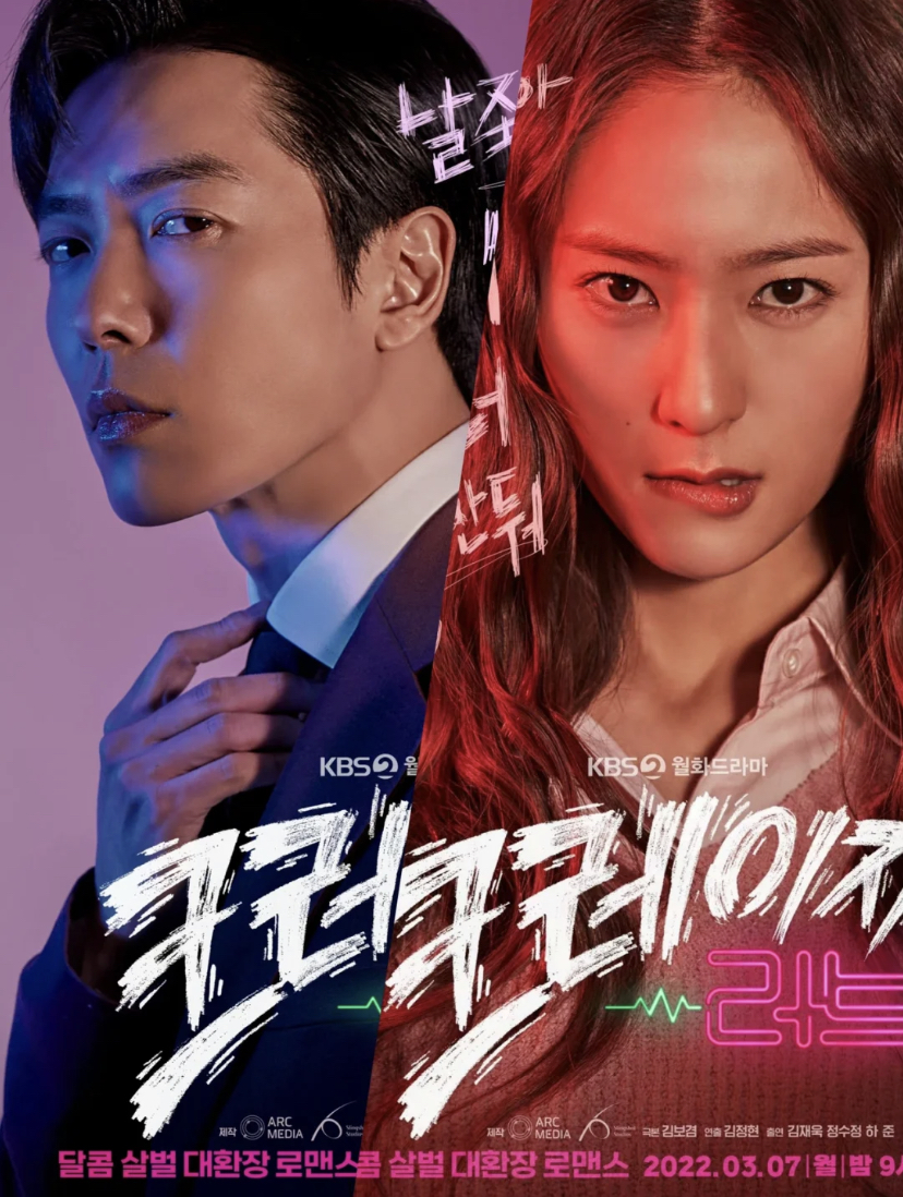 早前刚开播不久的《疯狂爱情》本来不多人关注，没想到播出四集后人气急升！观众们都被全程让人爆笑的剧情圈粉了，而且女生Krystal演技也备受关注！