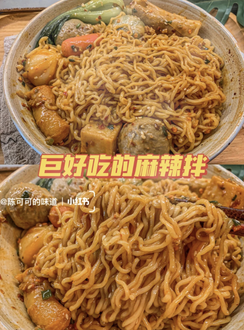 麻辣拌面