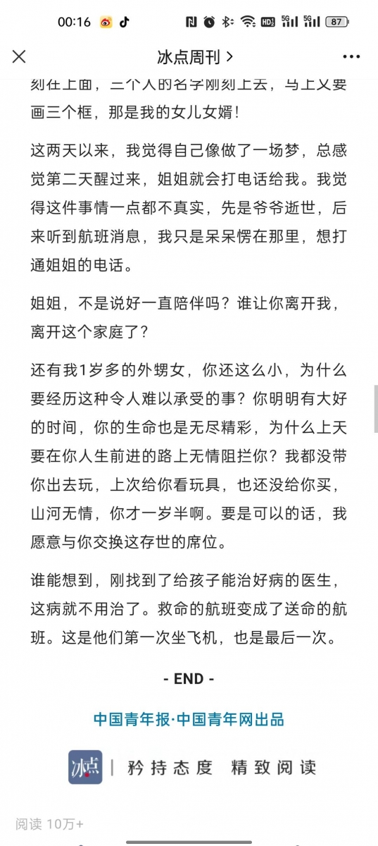 根据冰点周刊报道，家属王白杨（化名）姐姐一家三口都在这次航班上，希望他们家的故事能被社会大众看到。