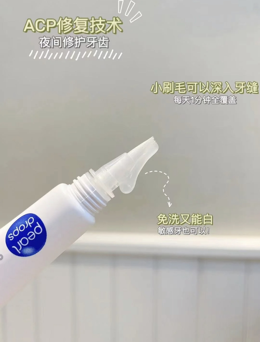 夜间修复牙齿同时达到美白效果,只需要涂抹均匀在牙齿表面直接睡觉就可以!