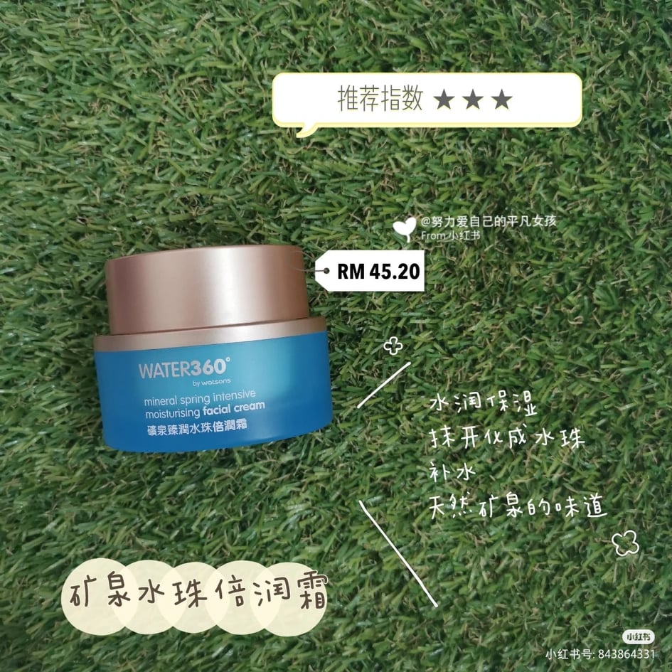 矿泉水珠倍润霜「Mineral Spring Intensive Moisturising facial Cream」