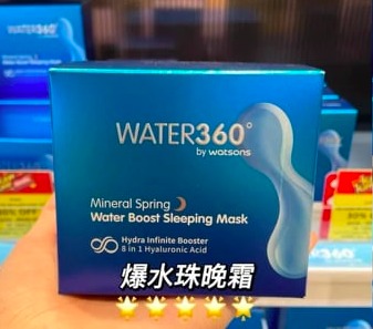 爆水珠晚霜「Water Boost Sleeping Mask」