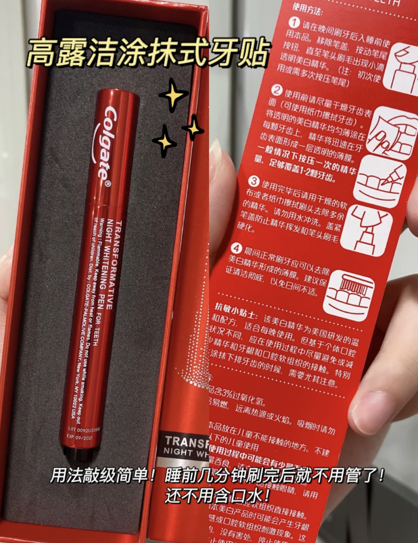 这个Colgate推出的牙齿美白精华笔,成分温和牙齿敏感也可以放心使用。