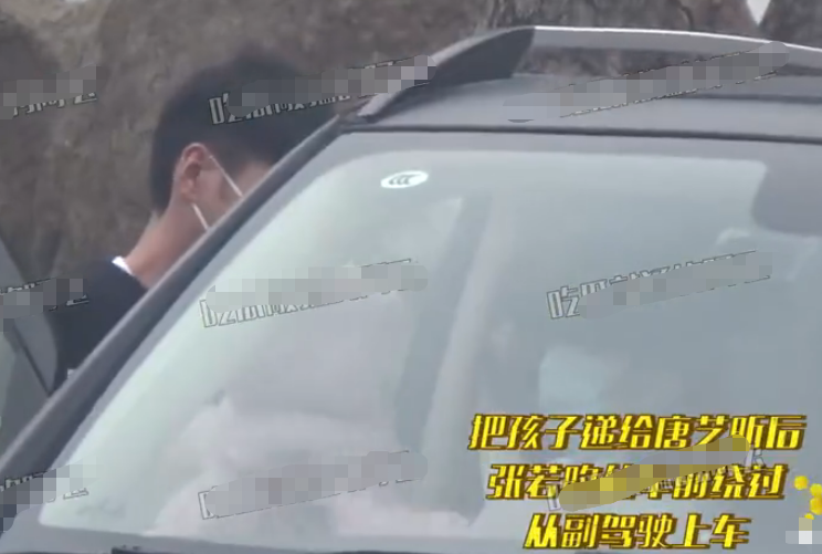 照片中,只见唐艺昕先行上车,抱着孩子的张若昀立马把孩子转交给坐在副驾驶座的唐艺昕