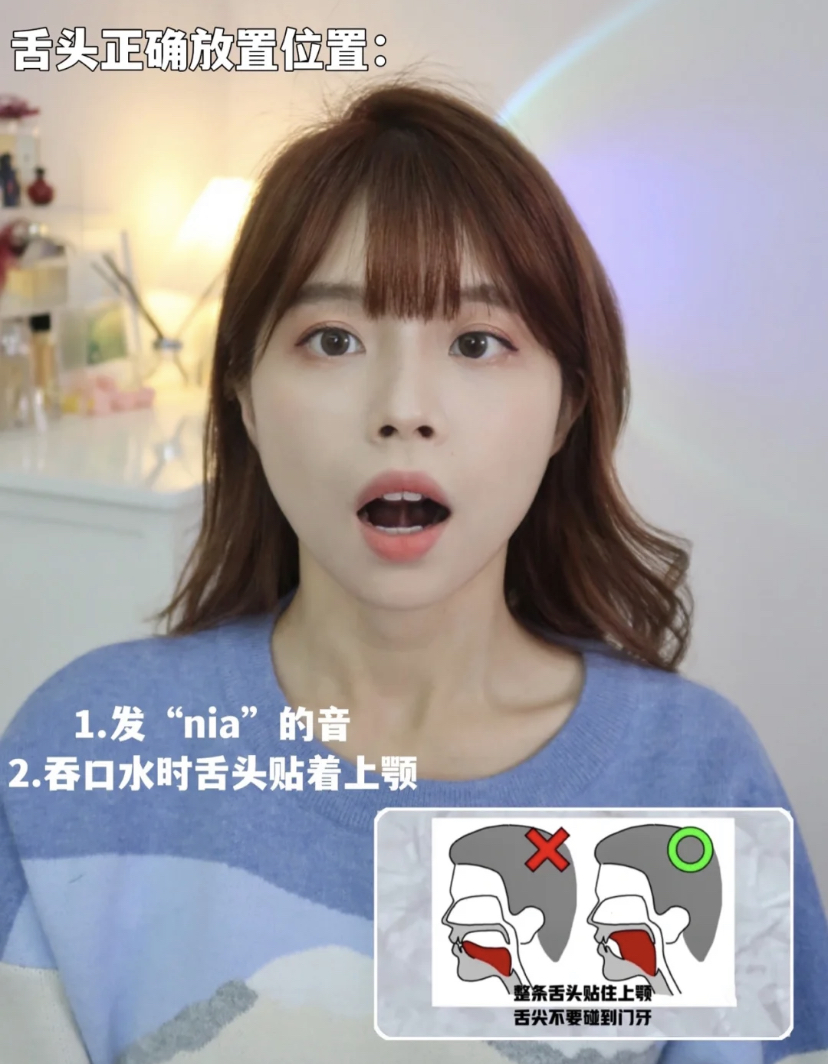 首先要找准舌头放置的位置,可以先发出「nia」的音让舌头顶着上颚,又或者吞口水时也能够让舌头顶上颚。