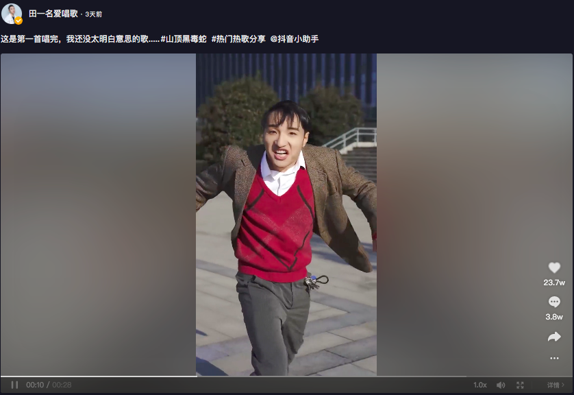 音网红「田一鸣」也翻唱了这首歌，他还表示「这是第一首唱完，我还没太明白意思的歌」～