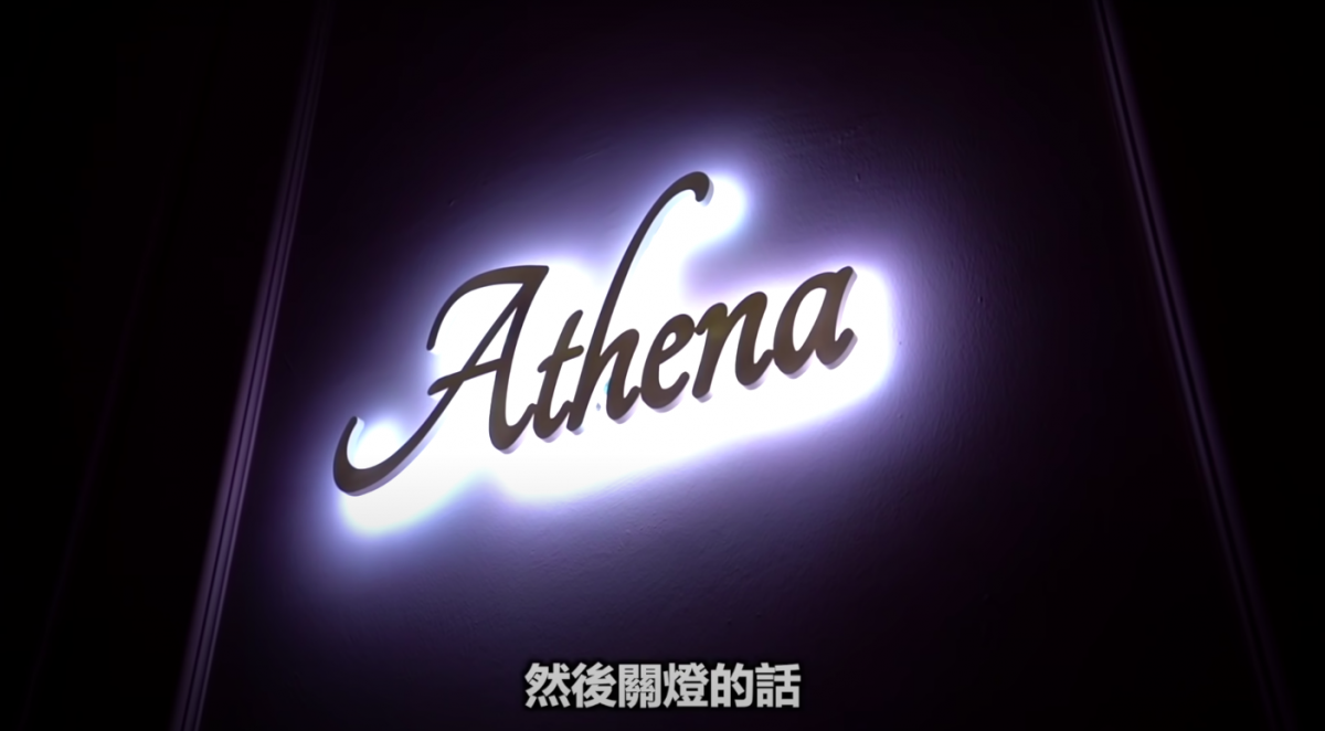 最特别的是墙上还印有梁马路名字”Athena“的墙面字体灯~