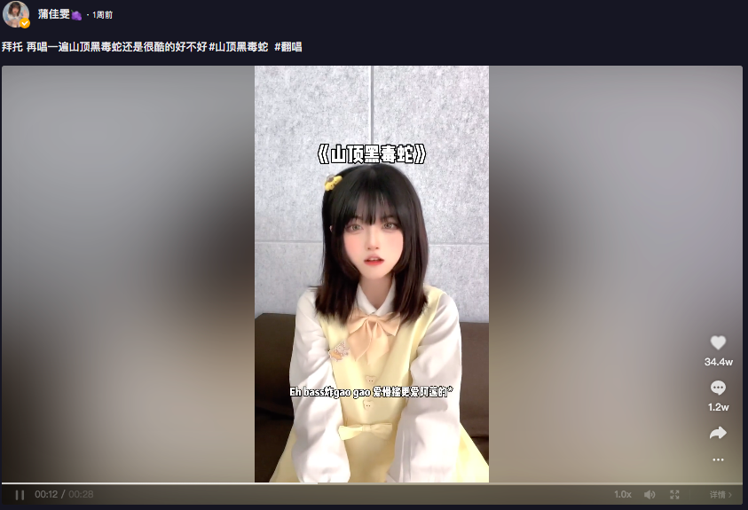 近期就连中国抖音也掀起《山顶黑毒蛇》的热潮！