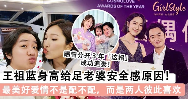 李亚男觉得老公身高给足她安全感!背后原因超爆笑,曝曾分开 3 年王祖蓝靠「这招」抱得美人归~