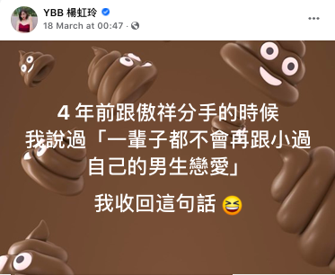 没想到这个想法还维持不到 1 年时间,YBB 日前也在脸书上晒出疑似恋情曝光的贴文