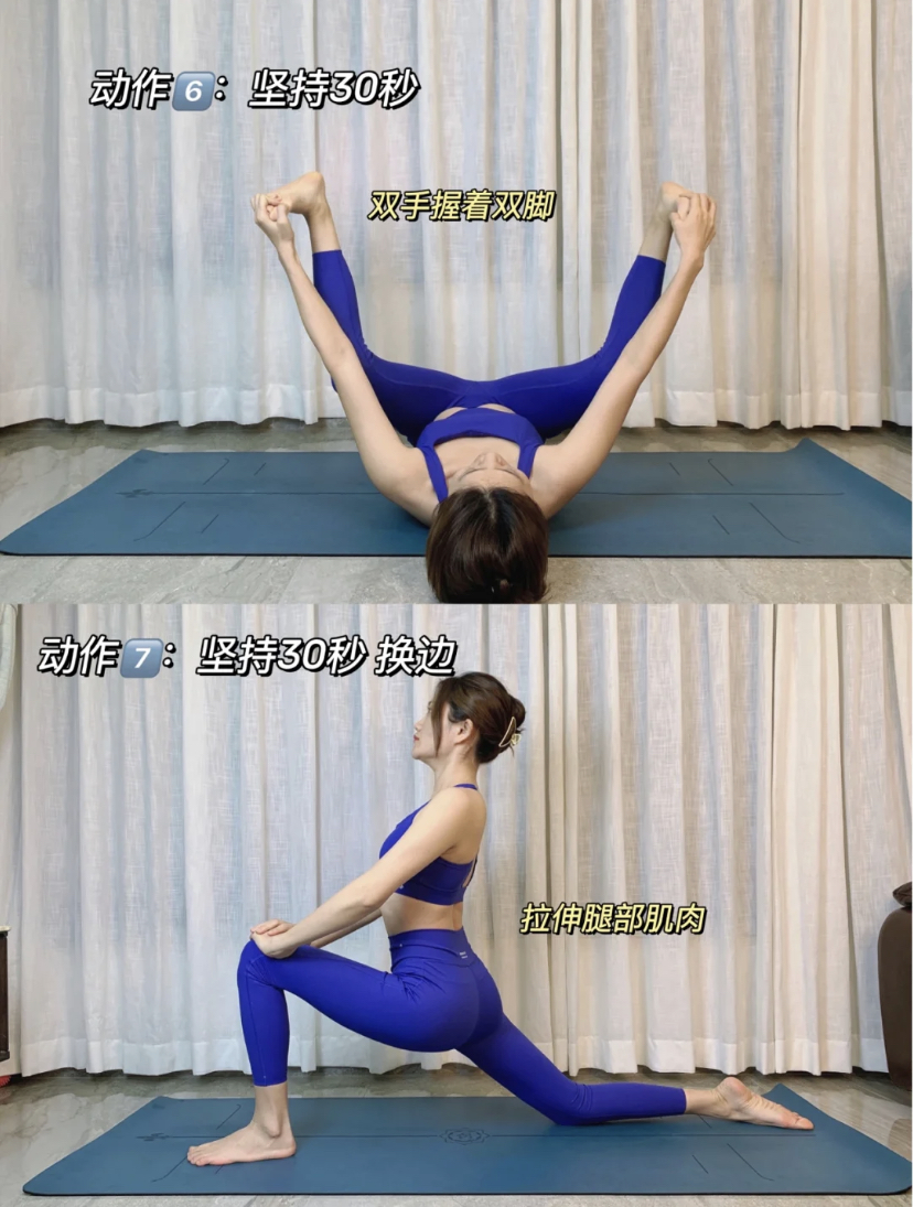 动作 6、平躺双手握住双脚坚持30秒后，再拉伸腿部的肌肉同样坚持动作30秒。