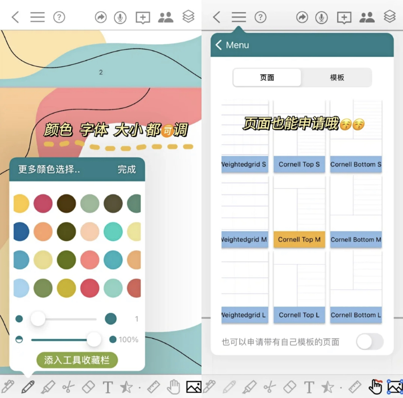 多达38种纸张类型和40种模板选择，画笔三种可切换颜色、大小及字体都能调整