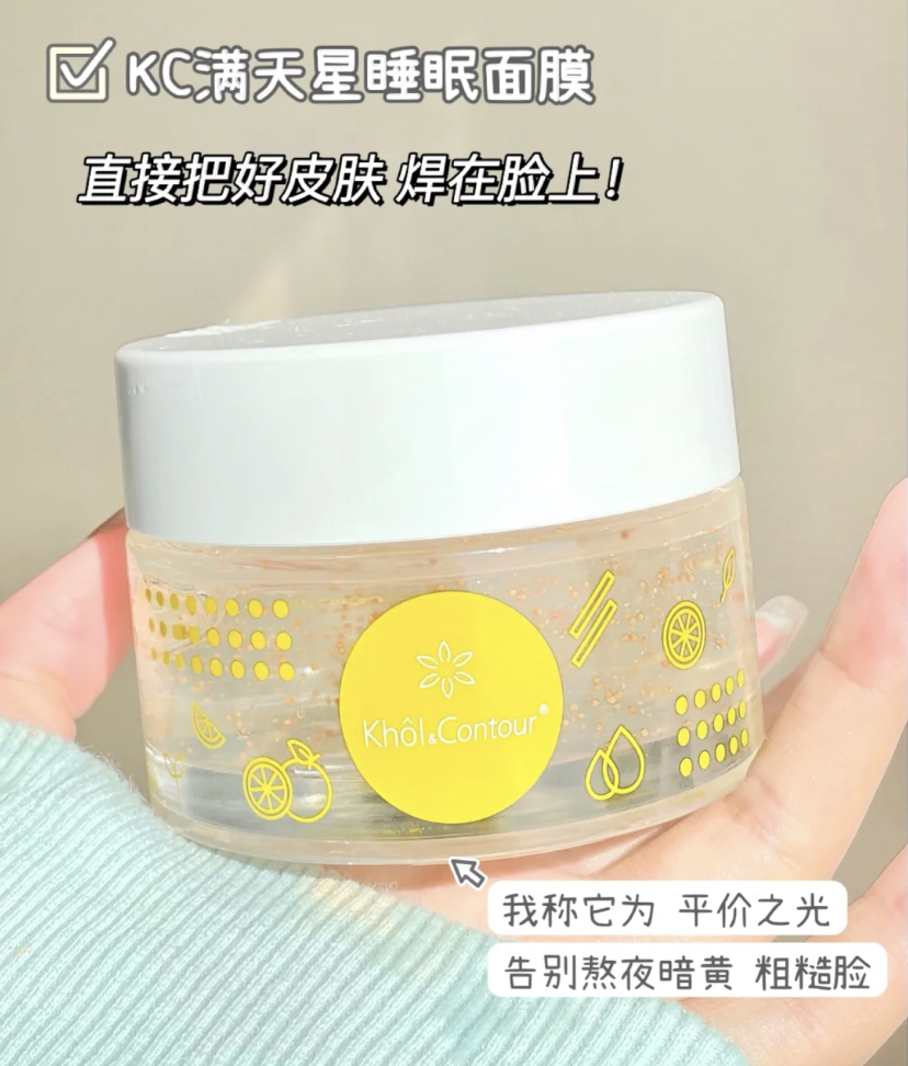 长得像果冻一样的水嫩睡眠面膜,添加了葡萄柚精华颗粒可以排水肿!