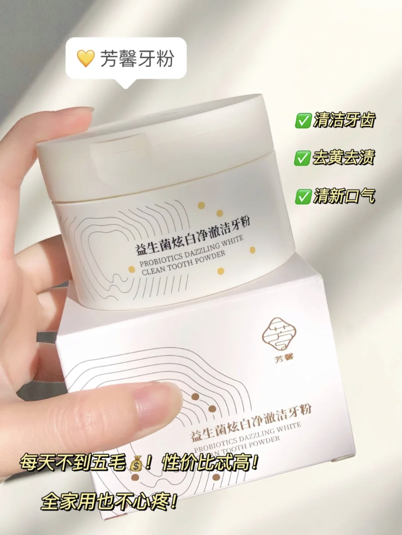 含有可以深层清洁牙齿的碳酸钙成分,再加上益生菌调节口腔环境,珍珠粉可温和提亮牙齿!