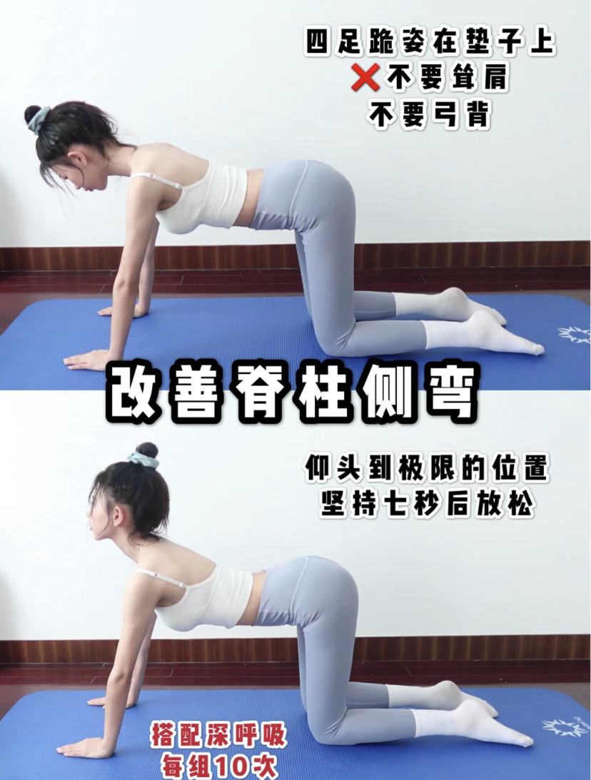 Step 5、改善脊椎侧弯和弓背