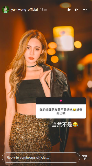 就有网友问到她的绯闻男友是不是「培永」~