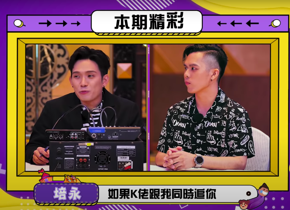 Michiyo就被问到如果「培永和K佬同时追求她,她会选择谁」