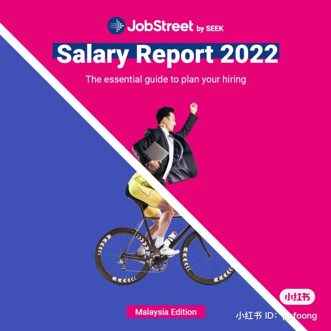 近期,大马知名招聘和求职网站 JobStreet 也发布了 2022 年各个领域的平均薪资待遇