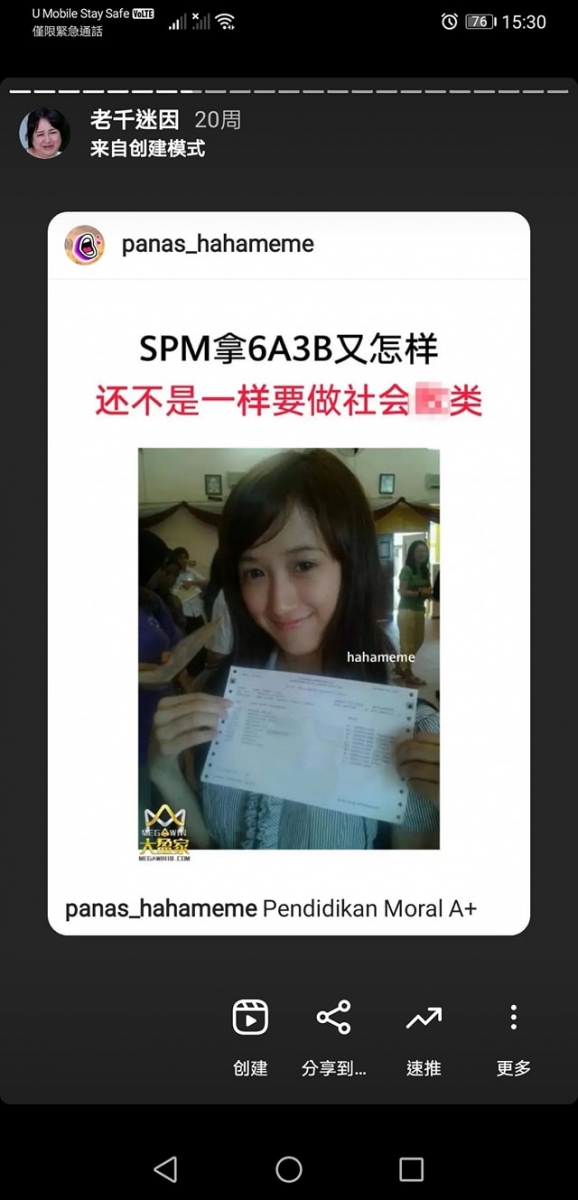 留言区更是晒以杨宝贝拿着 SPM 成绩的照片做了一张梗图